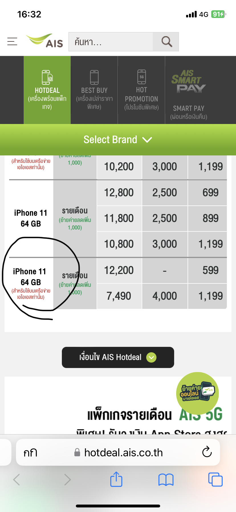  AIS Hotdeal IPhone 11 Pantip