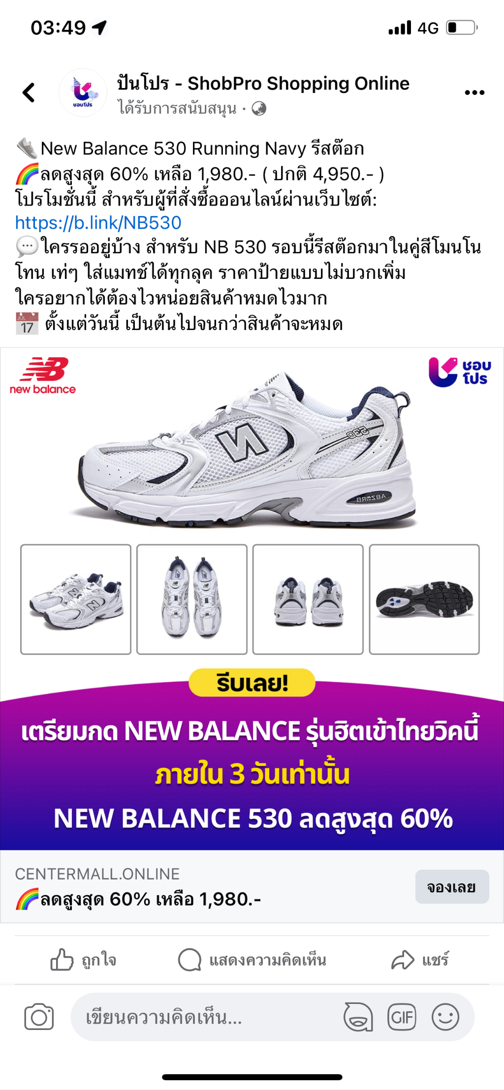 New balance 2024 beacon pantip