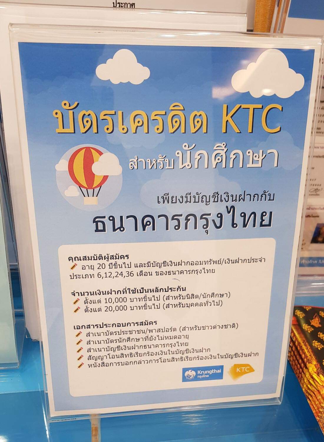 บัตรเครดิตนักศึกษา ของ ธ.กรุงไทย มาแล้วใช่มั้ยครับ? - Pantip