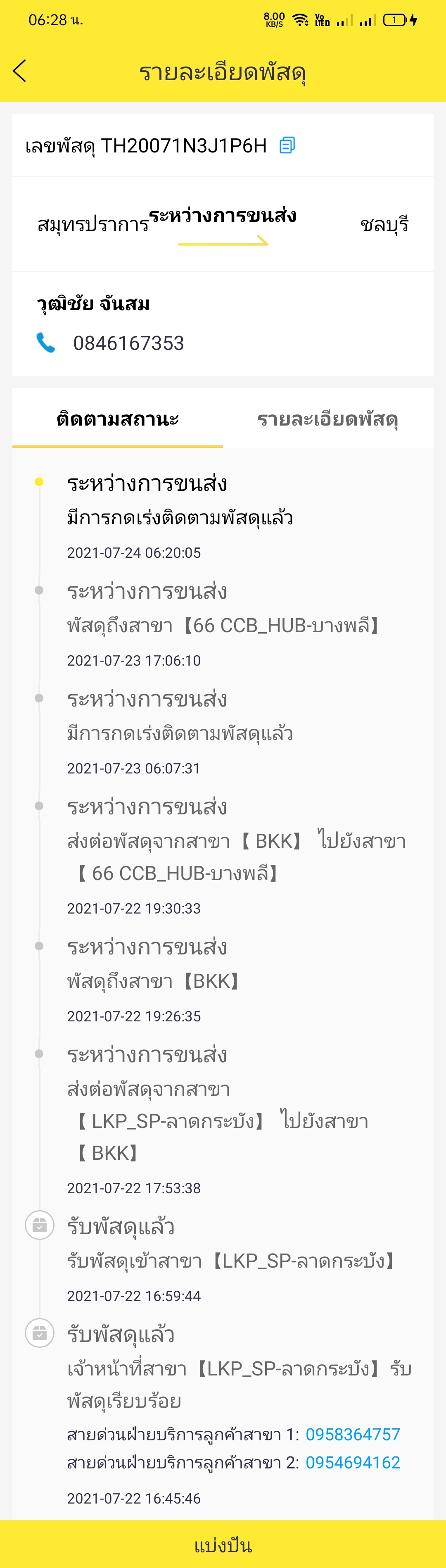 Flash Example บางพลี ดองของนานมาก - Pantip