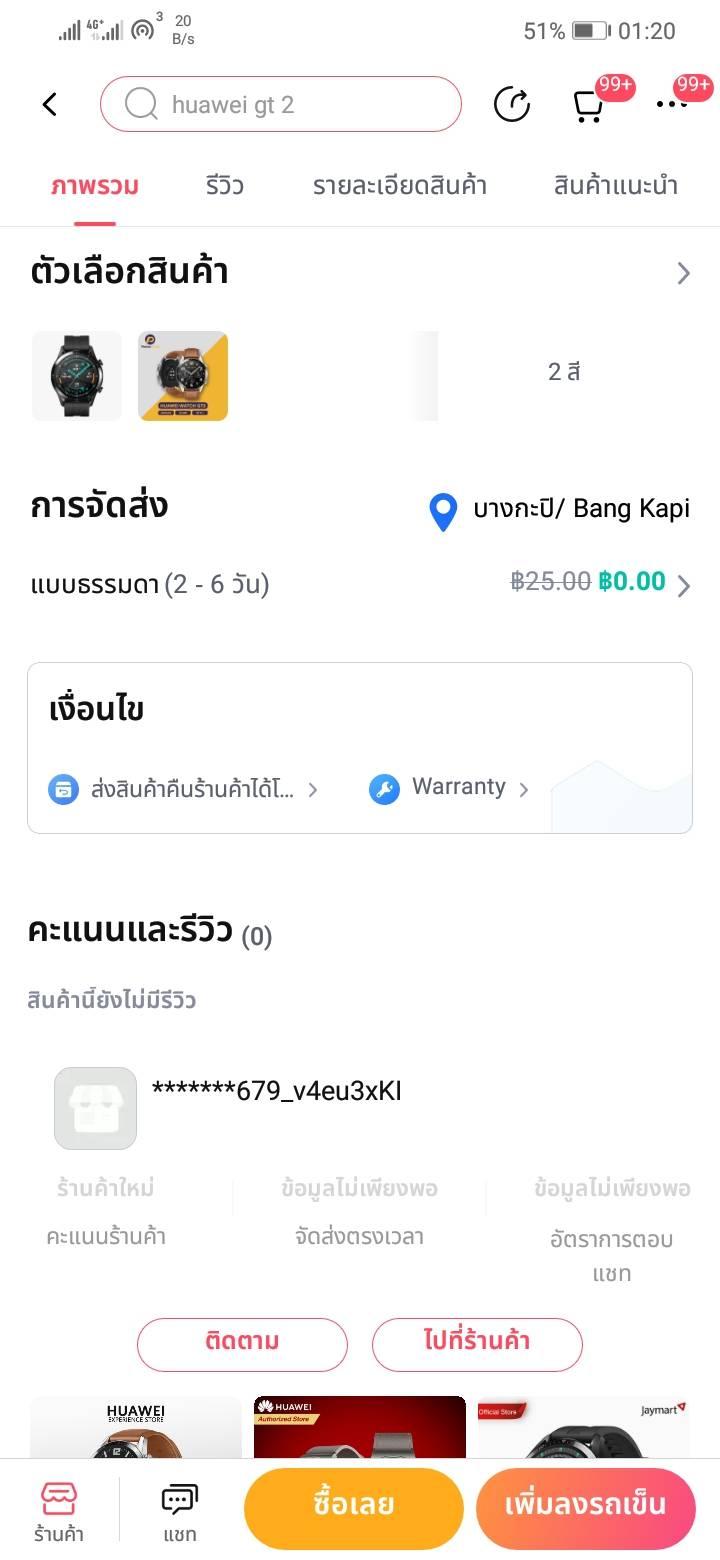 Lazada ร้านค้าปลอมเยอะมาก - Pantip