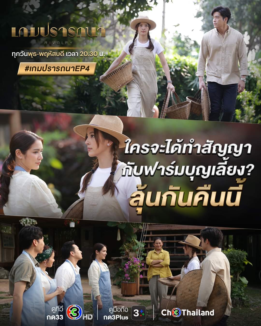 Desire Game Rivalry Ch3Thailand 