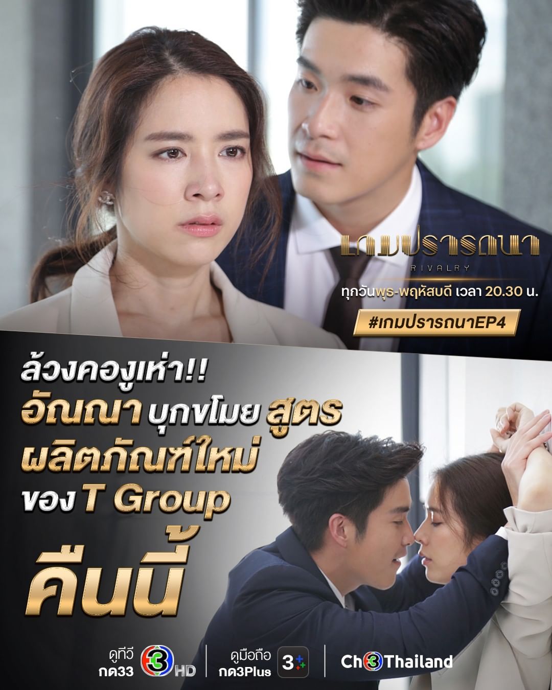 Desire Game Rivalry Ch3Thailand 