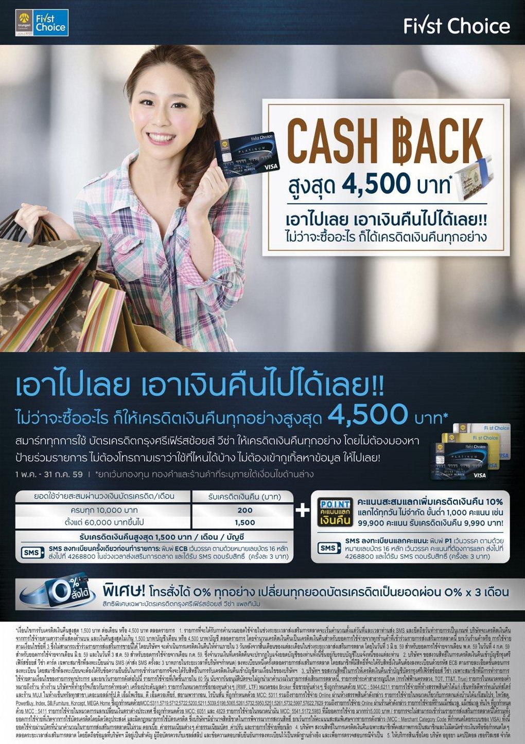 โปร Cash Back รอบเดือน พ.ค. - ก.ค. 2559 ของ Krungsri First Choice  มาแล้วครับ แต่ได้เงินคืนน้อยกว่าเดิม!! - Pantip