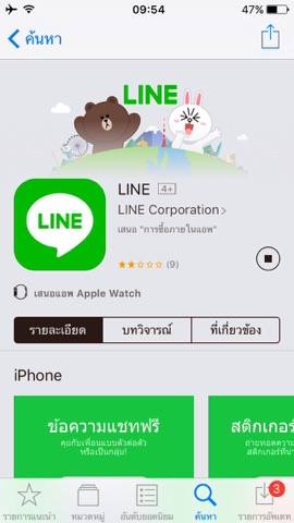  Line   App  Store   Pantip