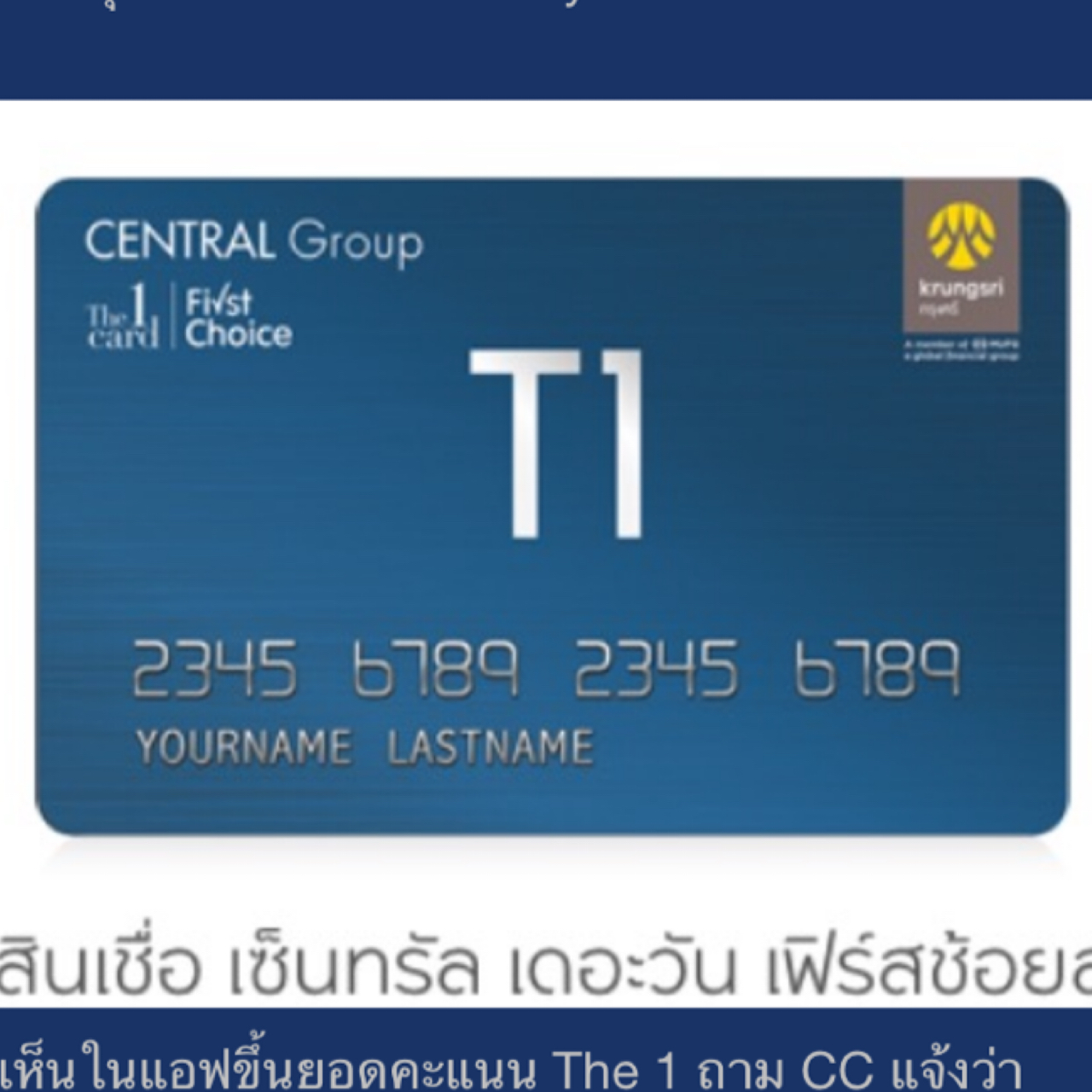 บัตรเซนทรัล เดอะวัน เฟิรส์ช้อยส์ ใช้ทำไรได้บ้างคะ - Pantip