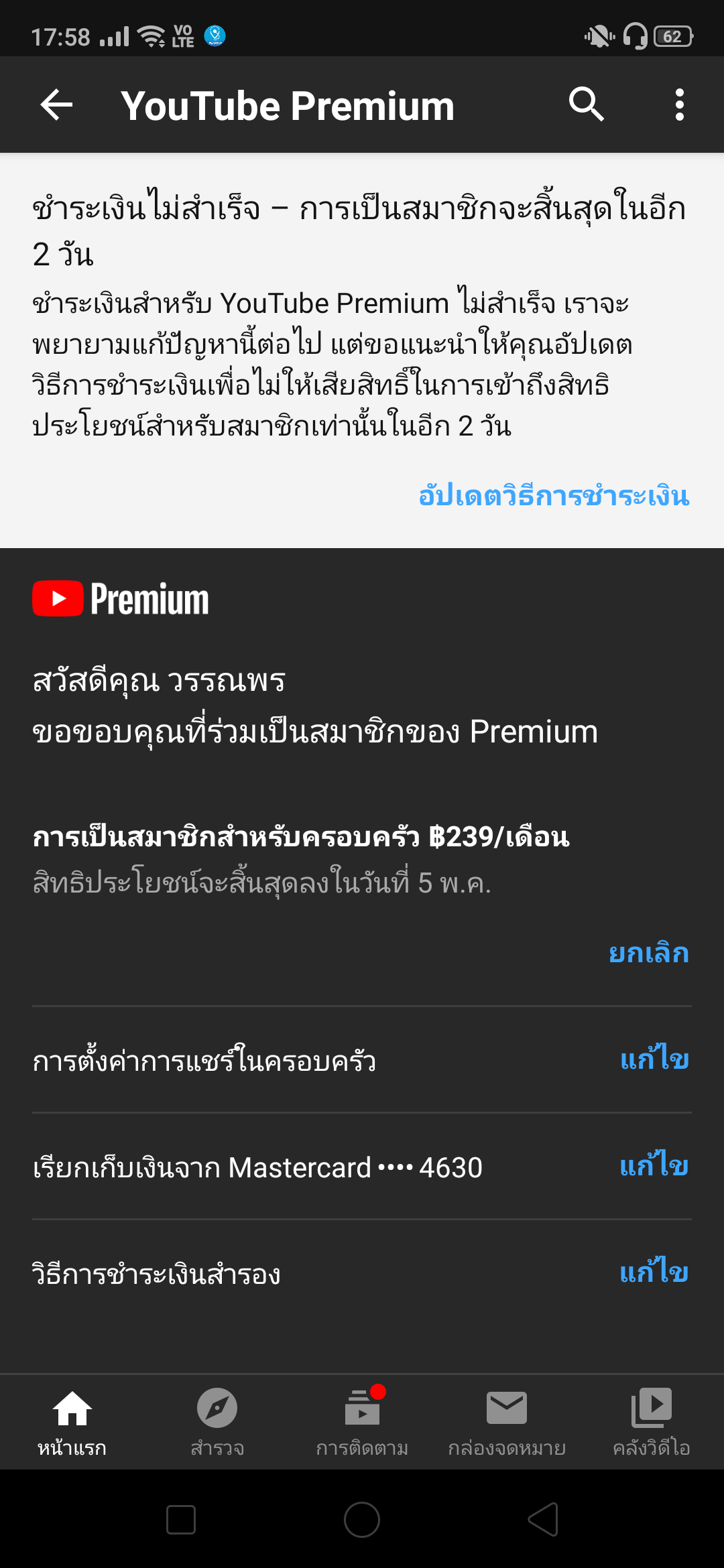 จ่ายเงิน Youtube Premium ไม่ได้ทำไงดีคะ - Pantip