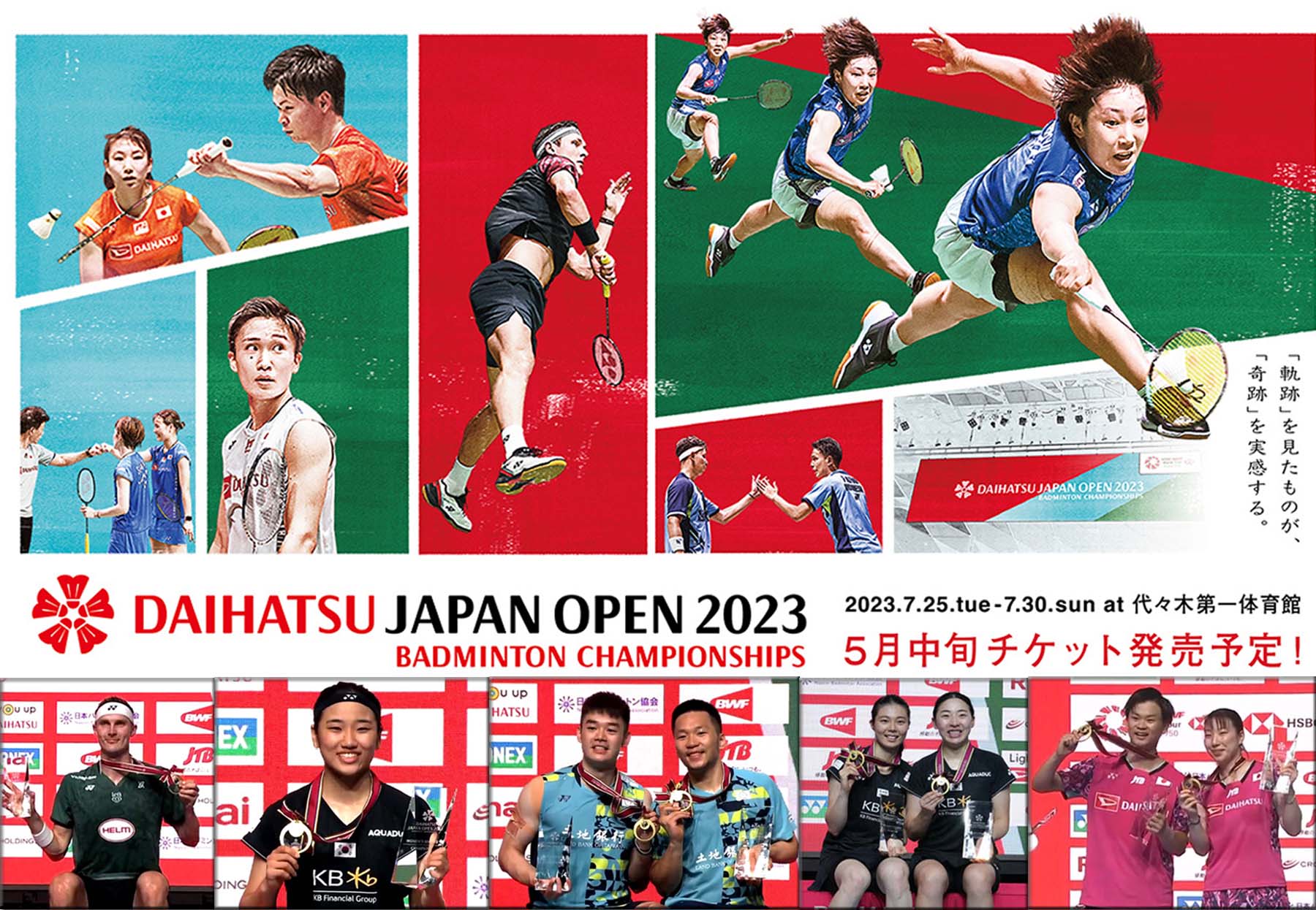 คลิปแบดมินตัน DAIHATSU Japan Open 2023 : รอบ 32 - รอบชิงชนะเลิศ