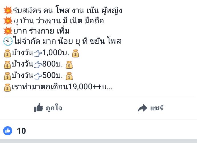 จงเปิดตาอ่าน งานออนไลน์ จ้างโพสต์ จ้างขายเครื่องสำอางค์ วันละ 2-3  ชม.ที่จริงแล้วคือ - Pantip