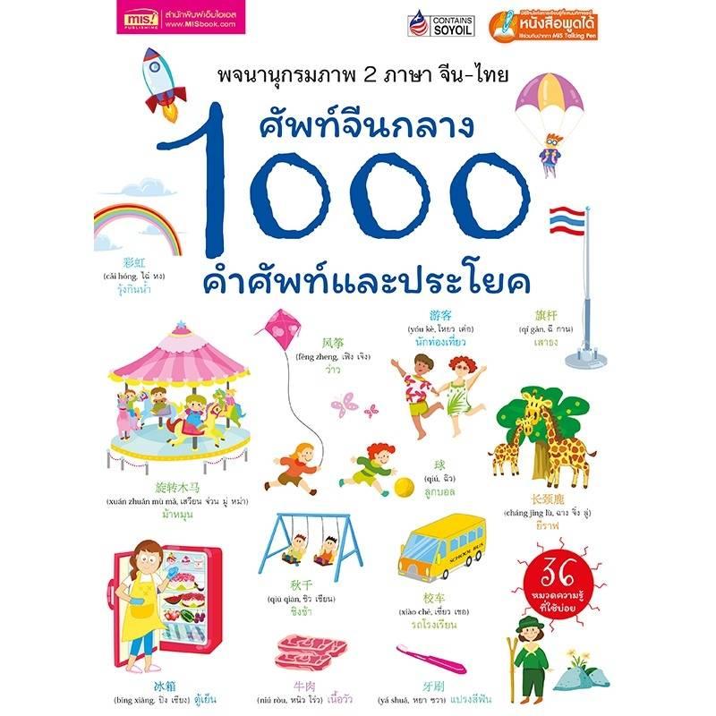 ใครพอมีลิงค์ หรือ ไฟล์ คำศัพท์ภาษาจีน 1000 คำ บ้างไหมครับ - Pantip