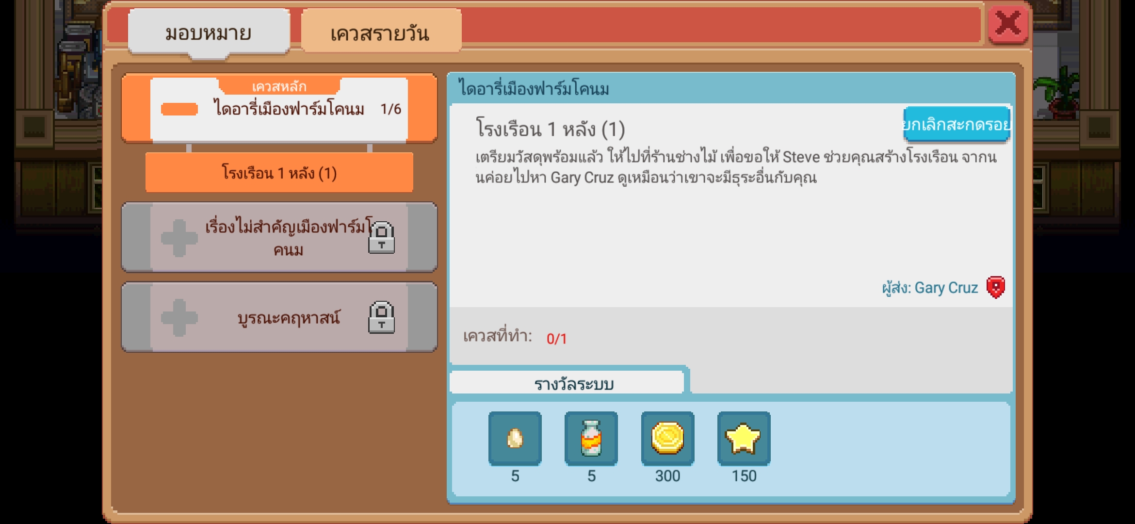 เกม Harvest Town เควสนี้เล่นยังไงคะ??? - Pantip