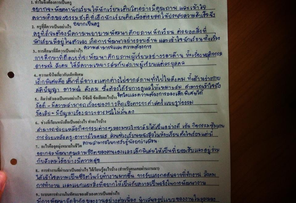 ตอบคำถามสัมภาษณ์เป็นครูแบบนี้ ควรรับเข้าทำงานหรือไม่ - Pantip