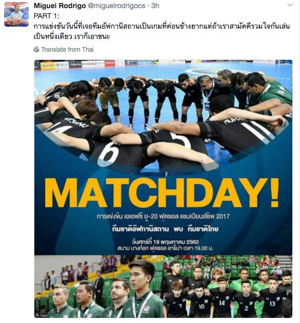 เชียร์สดฟุตซอล AFC U-20 Championship 2017 /// --- ไทย U20 ...