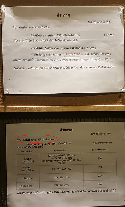 โดนเรียกเก็บค่าส่วนกลางเพิ่มครับ หลังจากที่อพาร์ทเม้น ลดค่าน้ำ ค่าไฟตามกฎหมาย  - Pantip