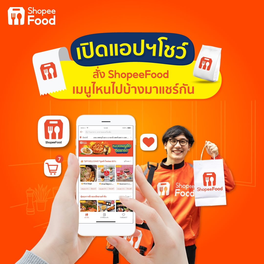 ลองใช้ Shopee Food ก็โอเคเลยฮะ ส่วนลดเยอะดี - Pantip