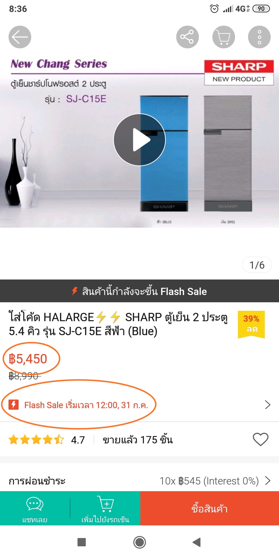 เตือนภัย!!! Flash Sale ของ Shopee ราคาแพงกว่าช่วงเวลาปกติ - Pantip