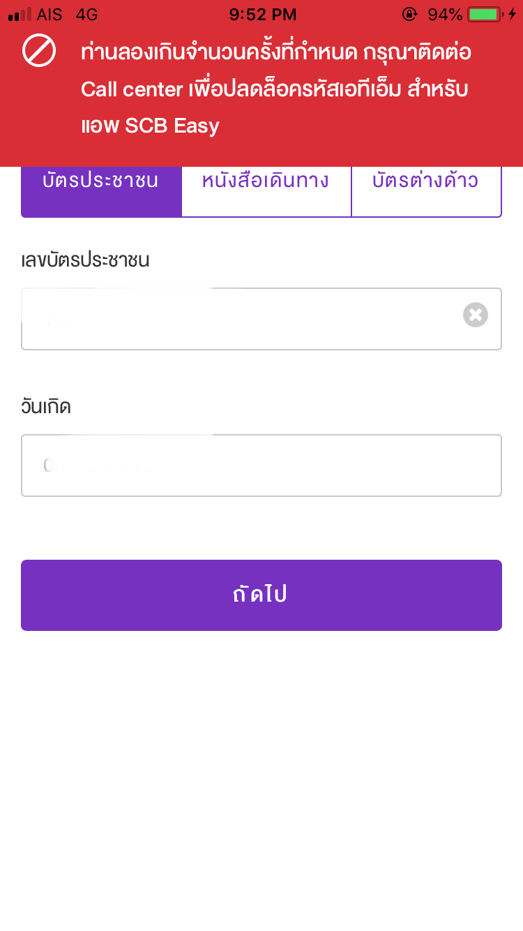 มีปัญหาเกี่ยวกับการเข้าสู่ระบบ แอพ Scb Easy - Pantip