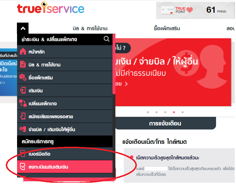 True.. ผมจะใช้บริการลงทะเบียนซิมเทพ 1 ปี ผ่านช่องทาง Iservice  ตรงนี้ได้ไหมครับ - Pantip