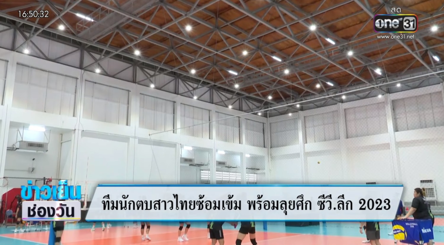 ข่าวเตรียม Sea V-League ของช่องวัน แอบเห็นใบเตยโดนติวเกมรับ - Pantip