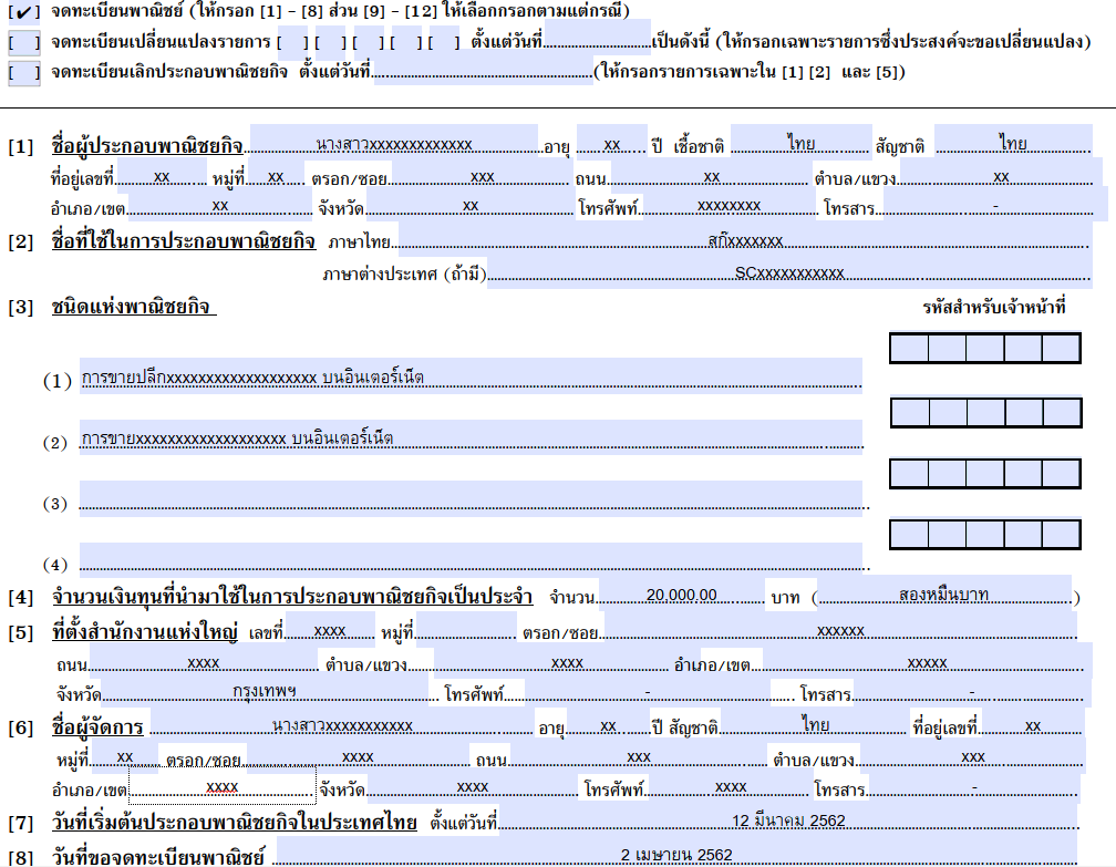 รีวิว จดทะเบียนพาณิชย์ บุคคลธรรมดา สำหรับร้านค้าออนไลน์ อัพเดท 2562 - Pantip