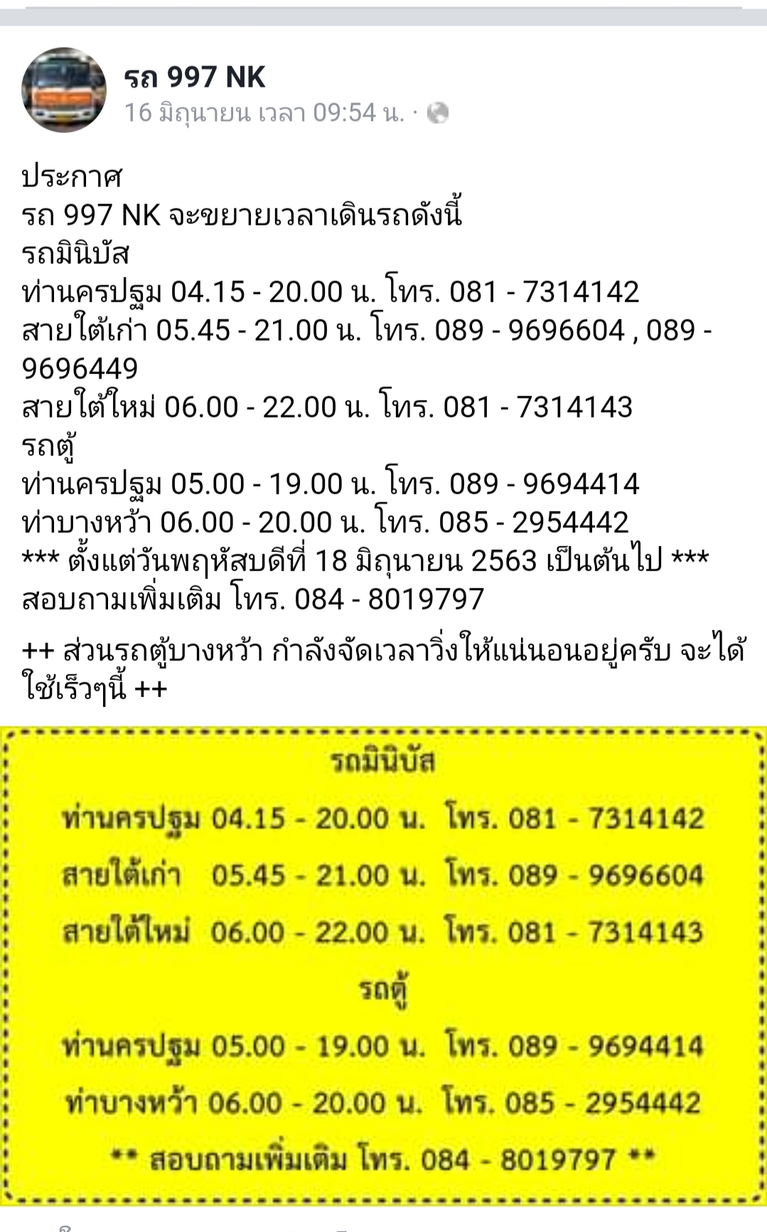 รถตู้สายใต้เก่า-ม.ศิลปกร นครปฐม เที่ยวสุดท้ายหมดกี่โมงคะ - Pantip