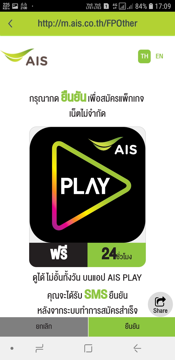 à¸ªà¸¡ à¸„à¸£à¸Ÿà¸£ Ais Play à¹„à¸¡ à¹„à¸