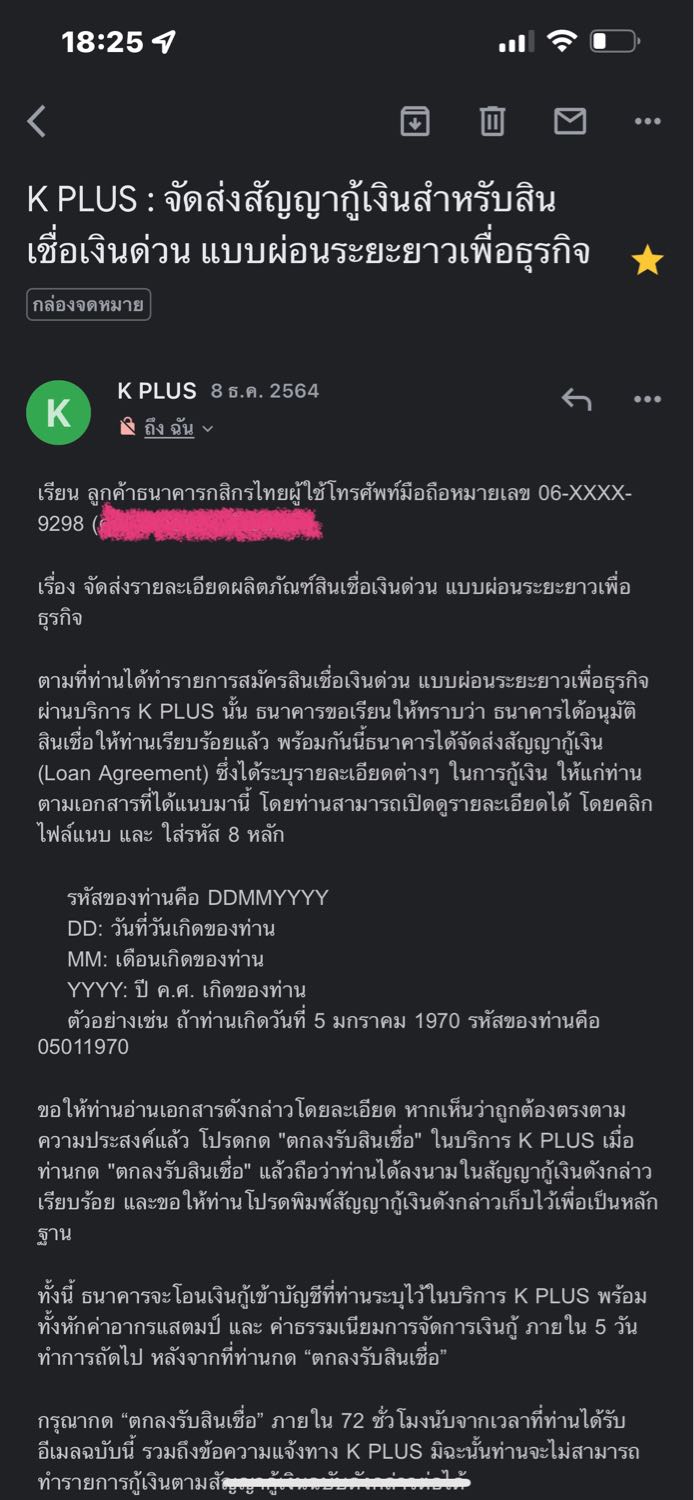 มารีวิวประสบการณ์กู้เงิน สินเชื่อด่วนเพื่อธุรกิจ ธนาคารกสิกรไทย 5 แสน 5  นาทีมีอยู่จริง - Pantip