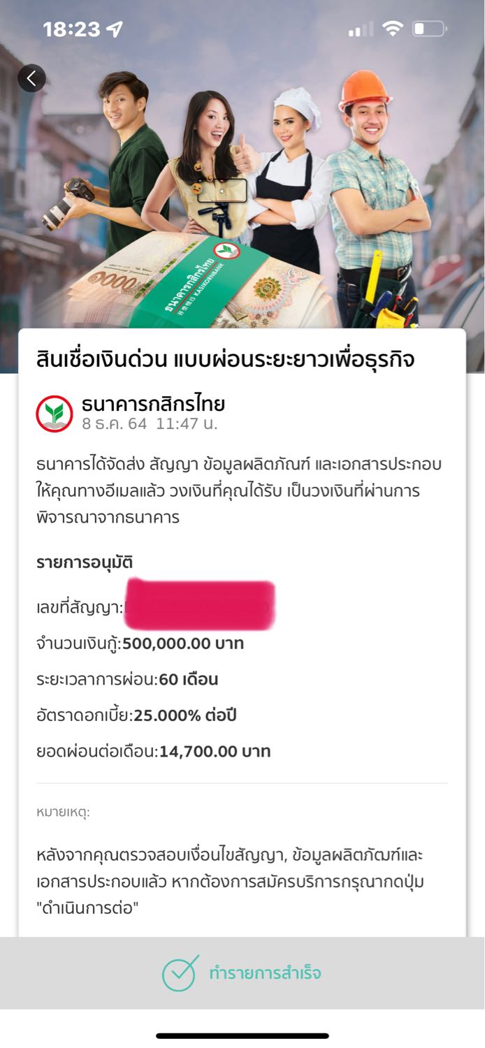 มารีวิวประสบการณ์กู้เงิน สินเชื่อด่วนเพื่อธุรกิจ ธนาคารกสิกรไทย 5 แสน 5  นาทีมีอยู่จริง - Pantip