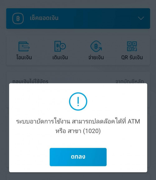 Krungthai Next โดนอายัดบัญชี? - Pantip
