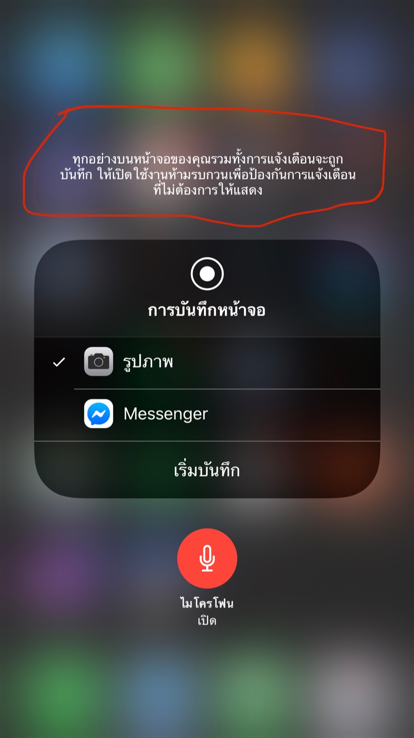 อัดวิดีโอหน้าจอ Ios - Pantip