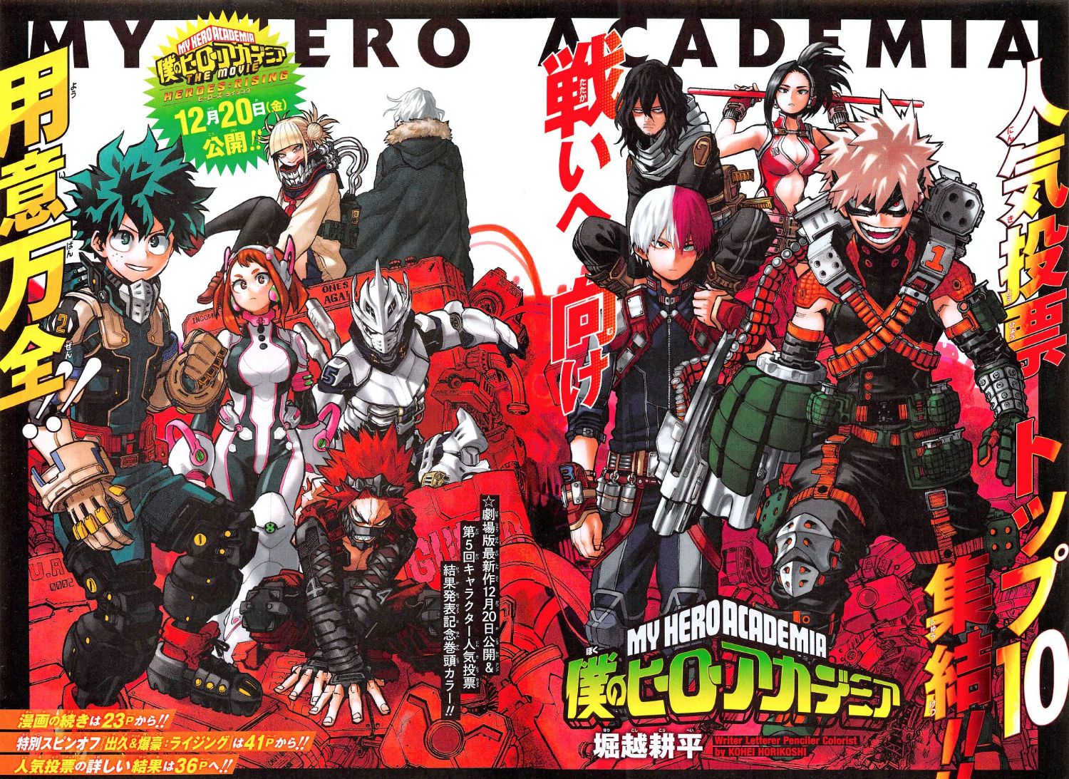 ประกาศผลโหวตตัวละครยอดนิยมของเรื่อง boku no hero academia ครั้งที่ห้า