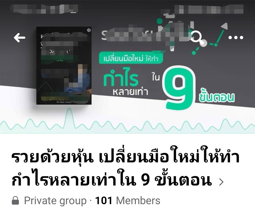 คอร์สสอนหุ้นอันนึงใน Facebook ไม่มีเนื้อหาอะไรเลยในราคา 999 บาท - Pantip