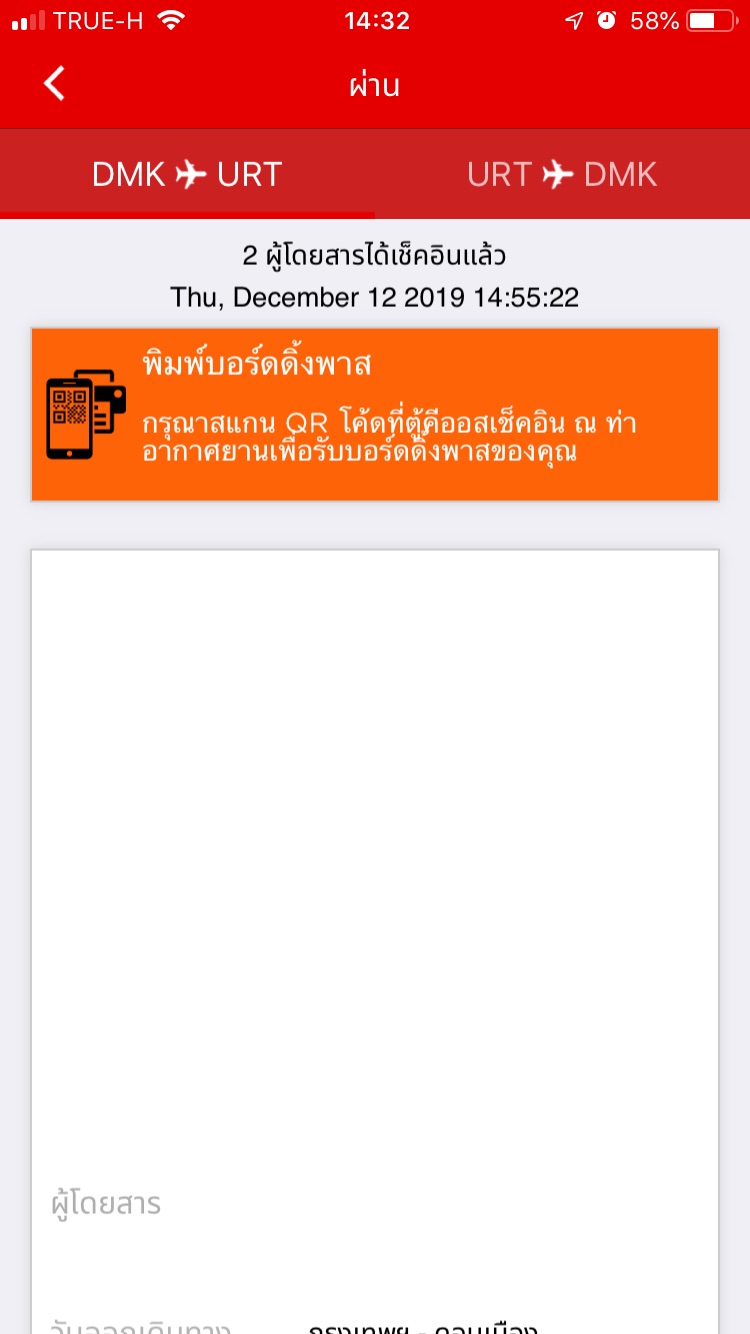 Checkin online ของ airasiaไม่ได้ QR code หรือ Boarding pass - Pantip