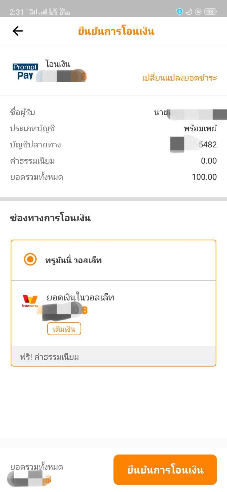 ปัญหาการโอนเงินพร้อมเพย์กรุงไทยจาก Ktb Next - Pantip