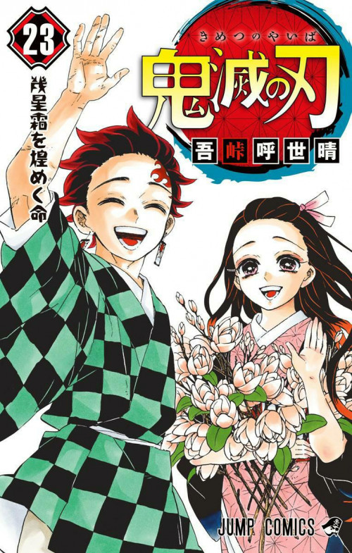 Kimetsu No Yaiba เล ม 22 ก บ 23 แปลไทย จะขายตอนไหนเหรอคร บ Pantip