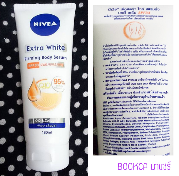 NIVEA Extra Whitening Firming Body Serum Body Lotion Pantip