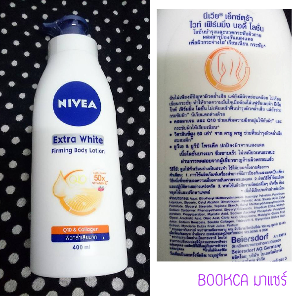 NIVEA Extra Whitening Firming Body Serum Body Lotion Pantip