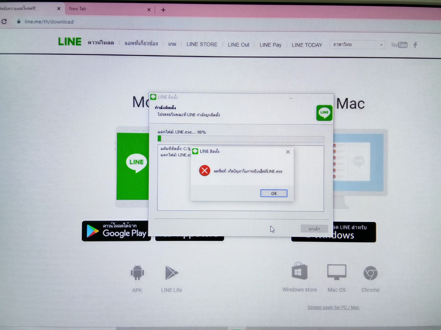 ทำไมไลน์ใน Pc เข้าใช้งานไม่ได้ใครพอทราบบ้างคะ? - Pantip
