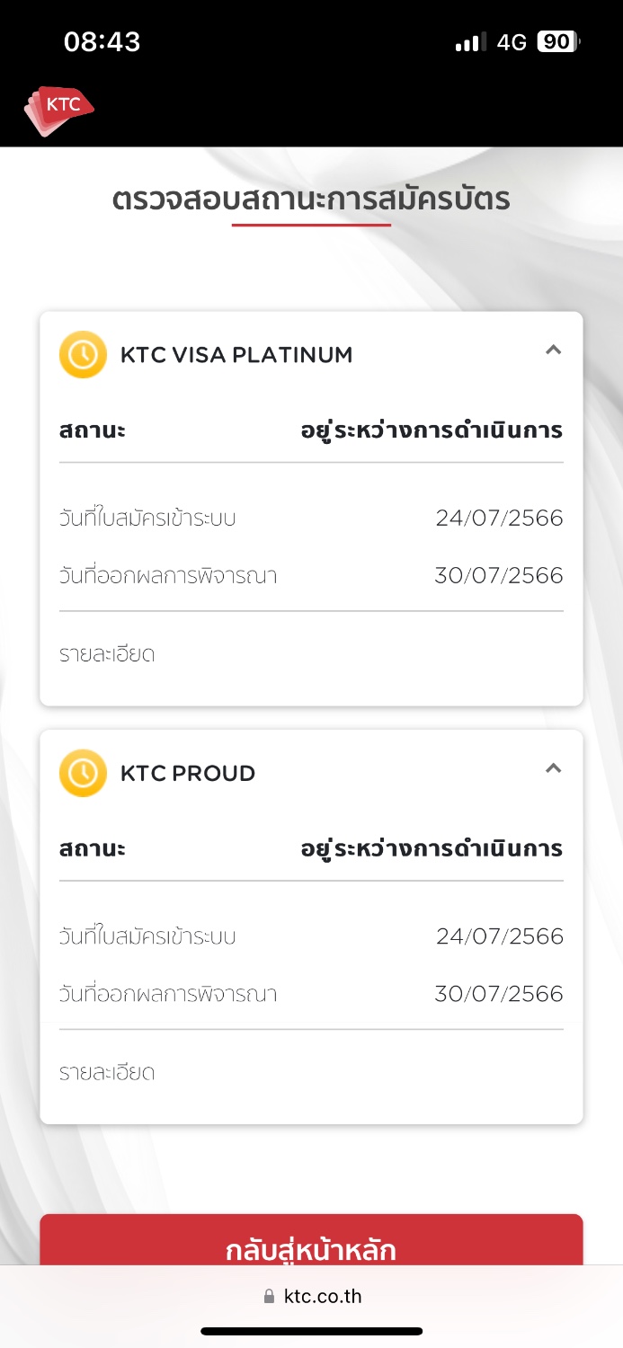 อยากทราบว่า ประมาณกี่วันอนุมัติคะ บัตรเครดิตKtc - Pantip