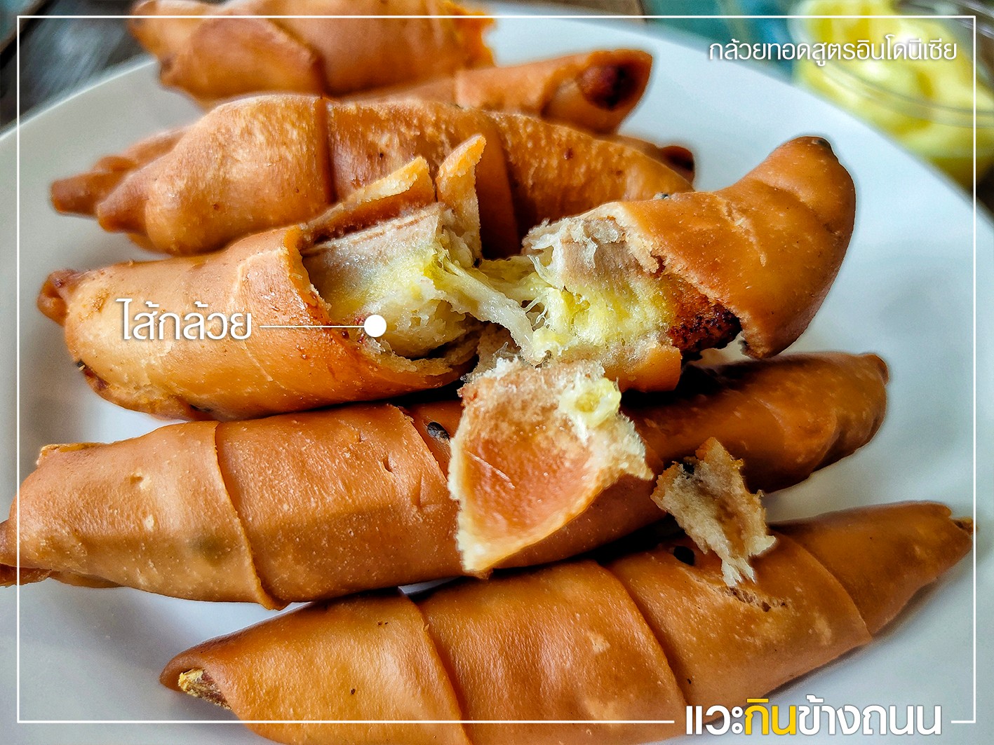 แวะกินข้างถนน รีวิว ขนมโมเลน กล้วยทอด สาขาสนามบินน้ำ จ.นนทบุรี - Pantip