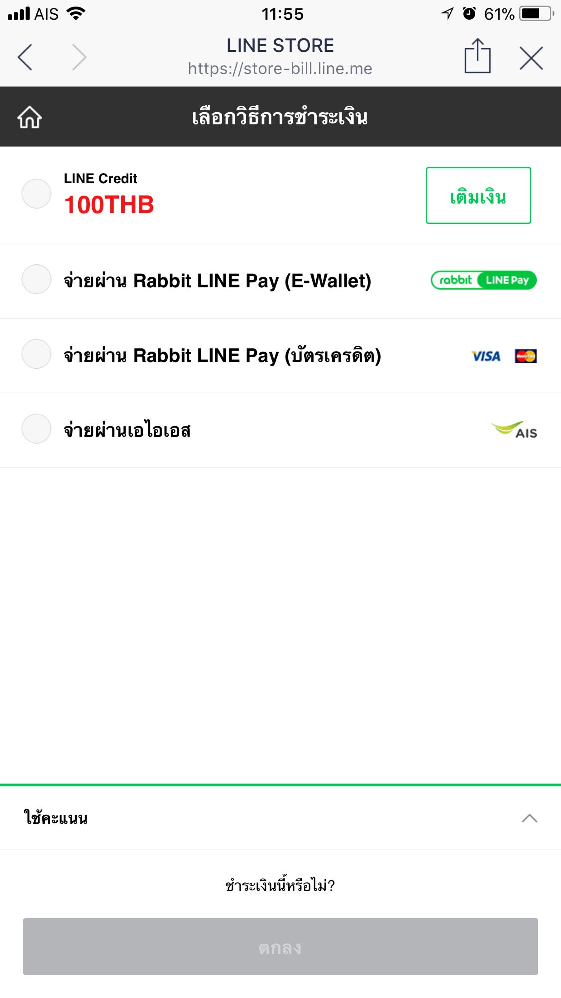 ซื้อสติ๊กเกอร์ที่ Line Store จากเงินเครดิตที่เติมไม่ได้ เพราะอะไร? - Pantip