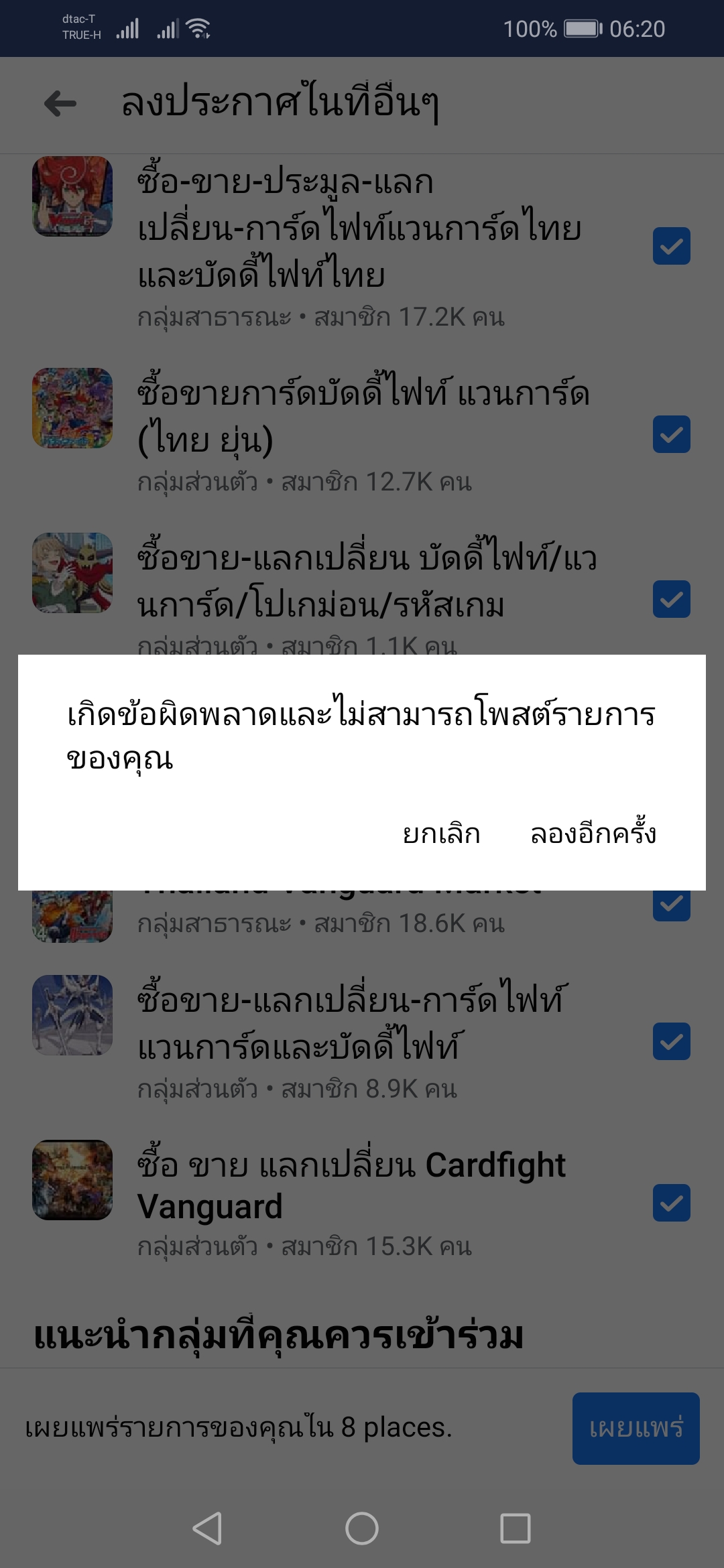 ทำไมโพสขายของในกลุ่มเพสแล้วขึ้นแบบนี้ครับ - Pantip