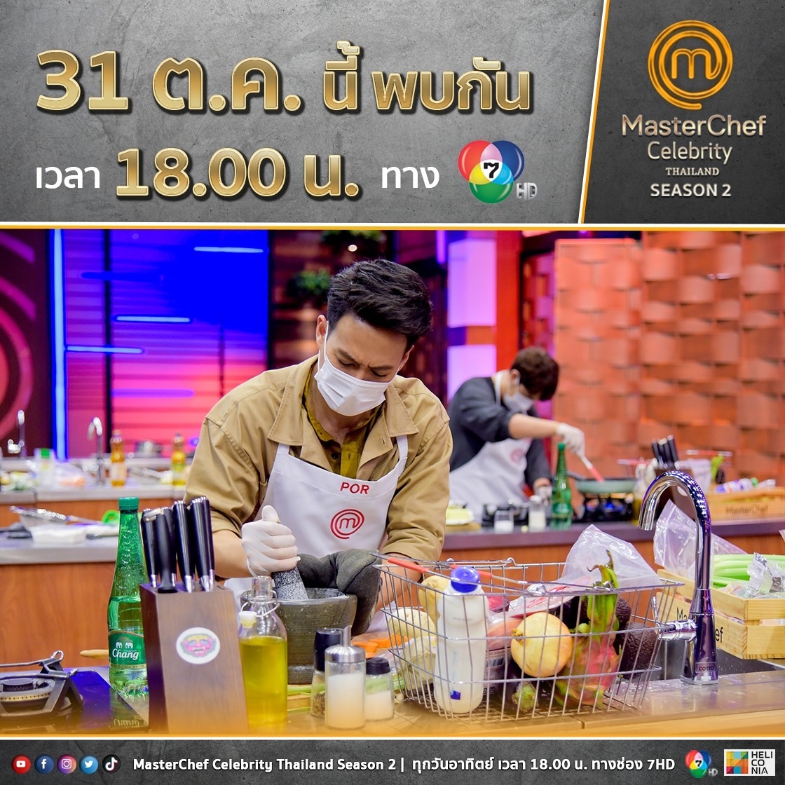 MasterChef Celebrity Thailand สัปดาห์นี้กับการแข่งขันครั้งสุดท้ายของสาย ...