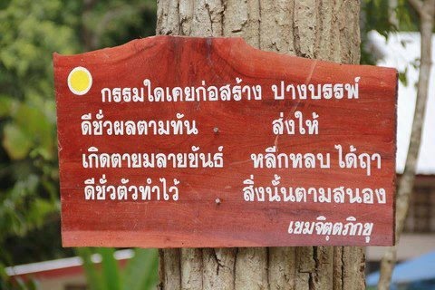 กรรมใดใครก่อ กรรมนั้นตามสนอง กรรมใดใครก่อ กรรมนั้นย่อมคืนสนอง ไม่ต้องต่อ ก่อกรรม ให้ตัวเอง