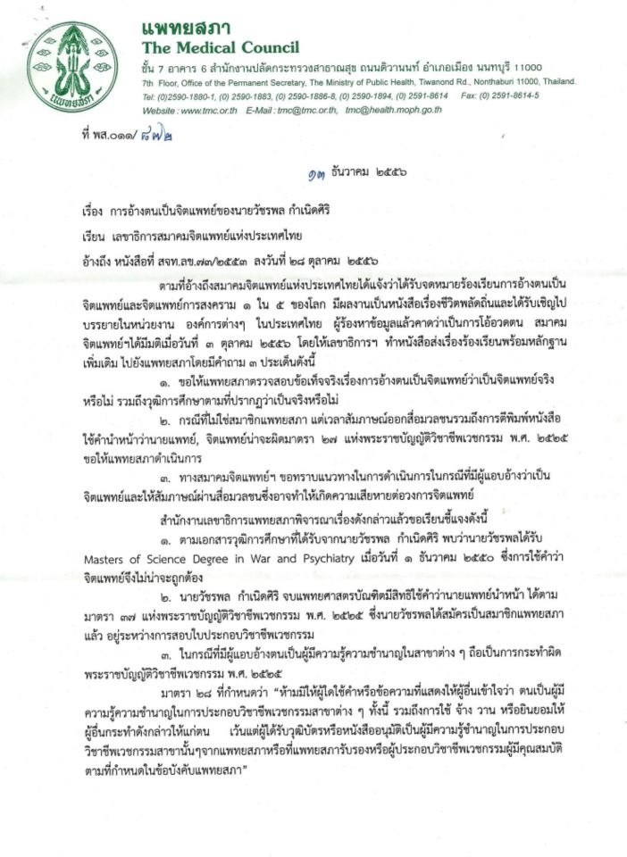 จุดจบของคุณหมอจิตแพทย์ 1 ใน 5 ของโลก - Pantip