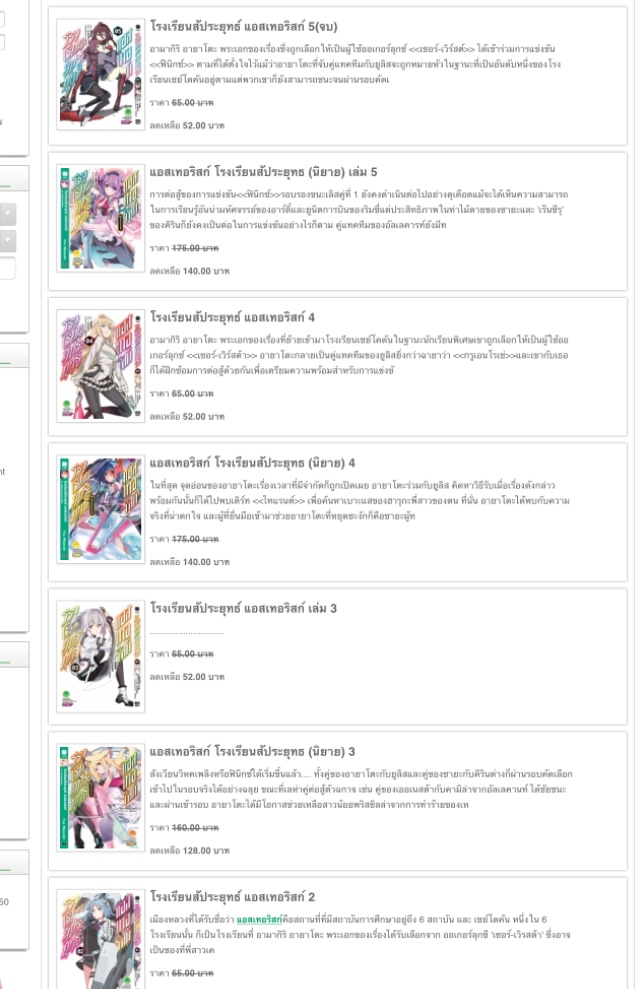 แฟนๆ เรื่องGakusen Toshi Asterisk ช่วยตอบทีจ้า Pantip