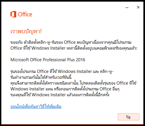 microsoft office 2016 installer