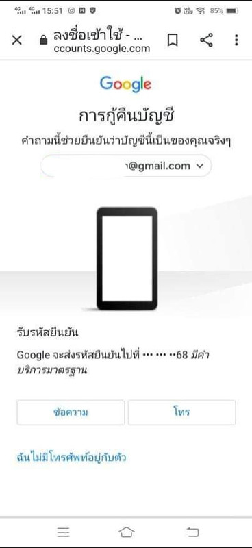 กู้คืนบัญชี Gmail ไม่ได้ เบอร์โทรศัพท์เก่าหายและไม่ใช้แล้ว - Pantip