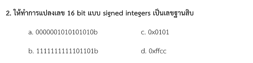 การแปลงเลข 16 Bit แบบ Signed Integers เป็นเลขฐานสิบ - Pantip