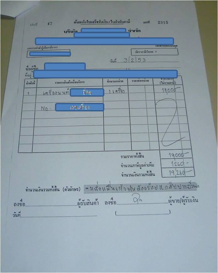 ไปแจ งเปล ยนเคร องมา เลยมาเล าส ก นฟ ง pantip